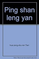 Ping shan leng yan (in traditional Chinese, NOT in English) 9571427853 Book Cover