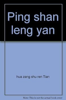 Ping shan leng yan (in traditional Chinese, NOT in English)