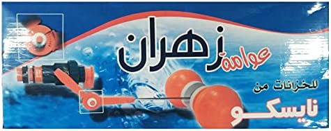 عوامة خزان مياة زهران قطر 1 5 بوصة Amazon Com أدوات وتحسين المنزل