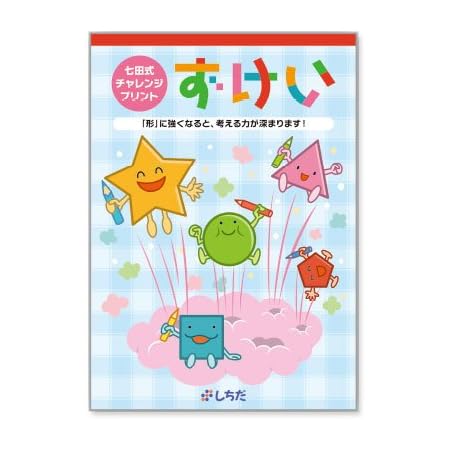 Amazon Co Jp 観察力 思考力が育つプリント ずけい 七田式 4歳から 本