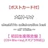 ohashiTrio collaboration best ~off White~(Amazon.co.jp限定 / ポストカード付き / 初回限定盤 / CD+Blu-ray )