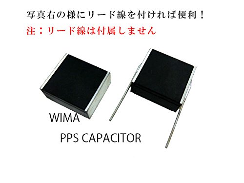 Coneliaさま専用 Amazon | WIMA PPSシリーズ 0.22uF 63V オーディオ用 Metallized