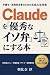 弁護士のためのClaude AI: 現役弁護士のための、AIを安全に、倫理的に、そして見事に使いこなすプレイブック