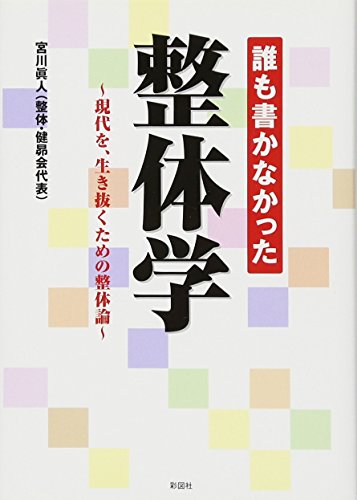 宮川眞人　下肢編 Amazon.co.jp: 宮川 眞人: 本、バイオグラフィー、最新アップデート