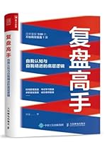 复盘高手 7115598088 Book Cover