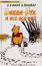 Hardcover Vinni-Pukh i Vse-Vse-Vse [Russian] Book