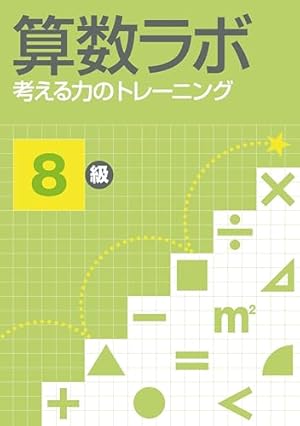 Amazon.co.jp: まんがで身につくめざせ!あしたの算数王完全版(全10巻