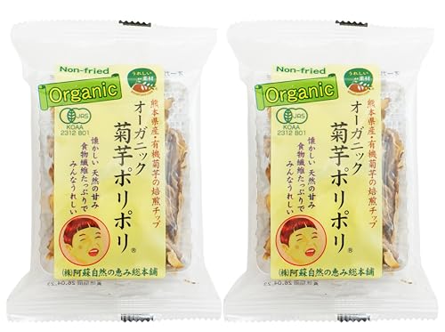 無添加 菊芋チップス オーガニック菊芋ぽりぽり20g×2袋★コンパクト★イヌリンが豊富で注目されている菊芋。農薬・化学肥料不使用 熊本産菊芋100% を焙煎した菊芋チップスです。