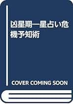 Amazon.co.jp: 訪星珠: 本