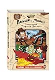Ya en mundofriki.es: Dipper and Mabel Elige tu libro de aventuras en ruso Ðиðиððððððððððððððб ðейбл ðетска ðнига Сокрови ðиратовани A partir de 12 años Historia interactiva de viajes en el tiempo