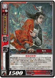 STYX様リクエスト品　三国志大戦TCG セット Amazon.co.jp: 三国志大戦TCG 2周年記念 郭嘉 R ANV-003