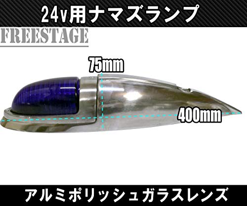 ナマズランプ　デコトラ　アートトラック Amazon.co.jp: ナマズランプ ナマズマーカー 24v 2個 トラック
