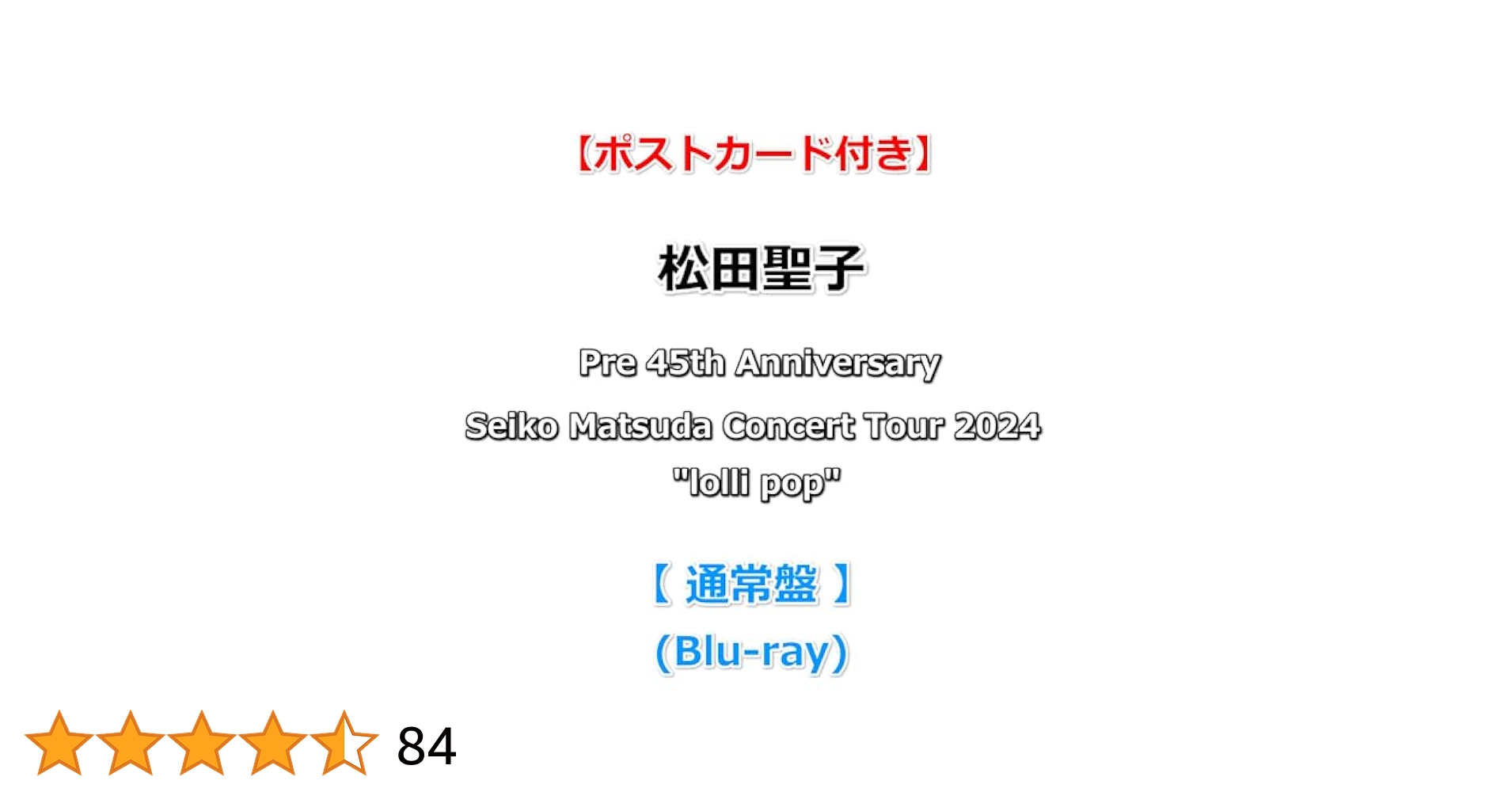Amazon.co.jp: 【特典付】 松田聖子 Pre 45th Anniversary Seiko