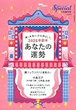 PHPスペシャル　2026年1月号増刊号：2026年前半　あなたの運勢
