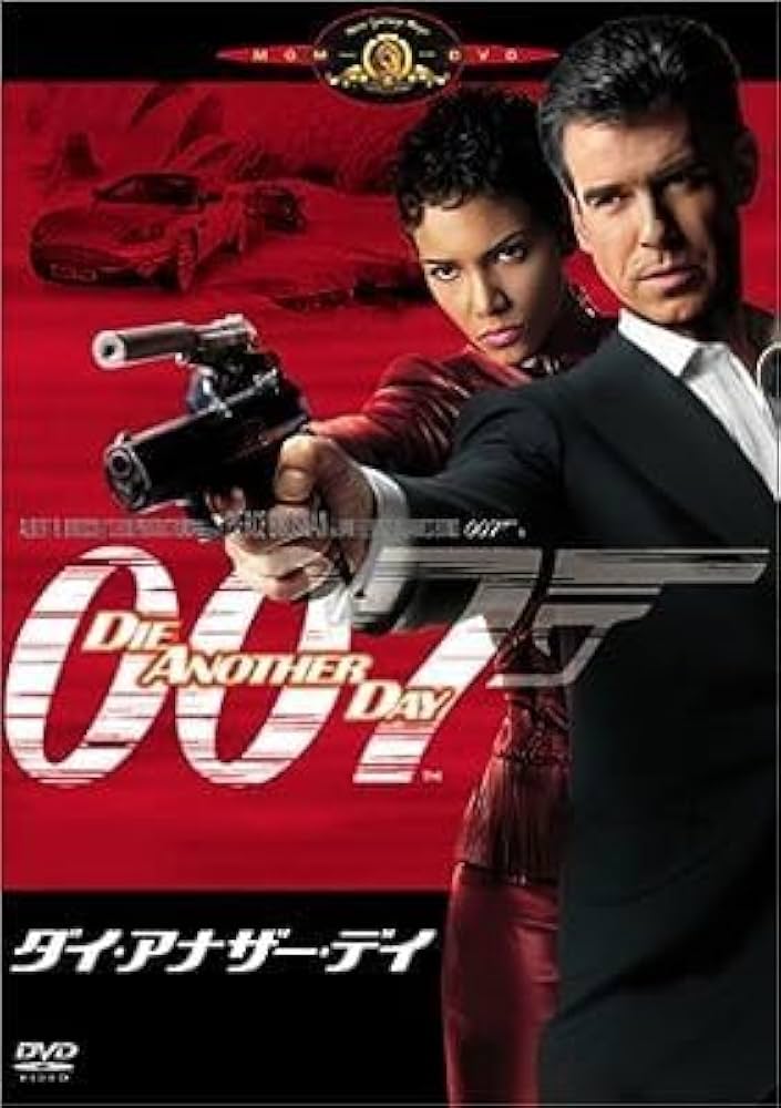 007 ダイ・アナザー・デイ(台本) Amazon.co.jp: ダイ・アナザー・デイ (デジタルリマスター