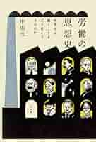 ドイツ労働法思想史論 ドイツ労働法思想史論: 集団的労働法における個人・団体・国家