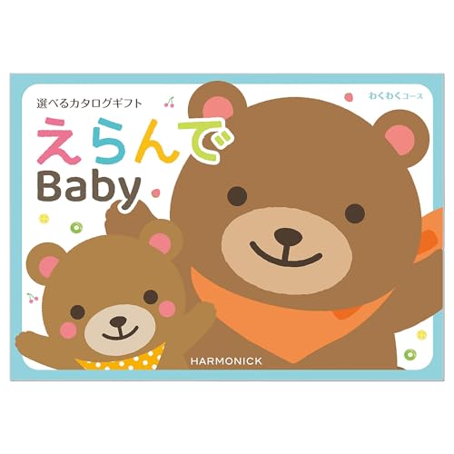 ハーモニック カタログギフト やさしいきもち