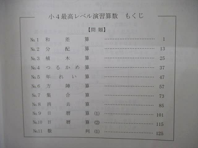 Amazon.co.jp: TN05-058 希学園 小4 オリジナルテキスト 最高レベル