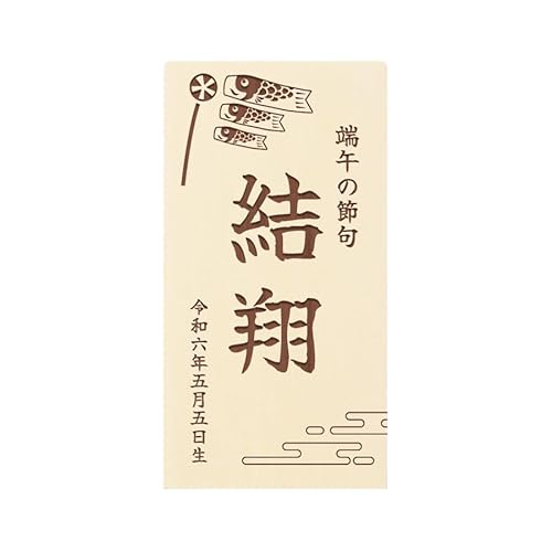 木札 名前札 木製 こどもの日 鯉のぼり 端午の節句 初節句 節句 レーザー 子供の日 刻印 男の子 女の子 兜 鯉のぼり 木 子供 子ども こども ネームプレート 名前旗 和柄 インテリア 飾り スタンド 名入れ 名前入り 名前 命名 印字 オーダー ギ