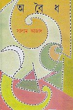 Abaidha (Bengali)