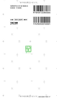 究極の仕訳集 日商簿記2級 第6版 (TACセレクト) | TAC簿記検定