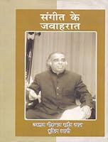 Sangeet Ke Jawaharat 8181438698 Book Cover