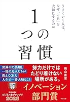 One Habit 4799113402 Book Cover