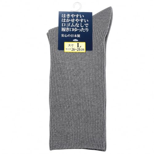 大きいサイズ 26-28cm はきやすい はかせやすい 口ゴムなしで履き口ゆったり メンズ 靴下 日本製 紳士ソックス