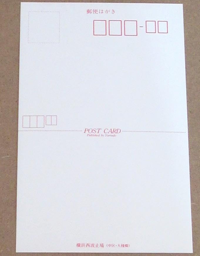 Amazon.co.jp: 横浜西波止場 ポストカード 絵葉書 絵はがき