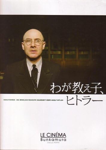 Amazon Co Jp 映画パンフレット わが教え子 ヒトラー 監督 脚本 ダニー レヴィ 出演 ウルリッヒ ミューエ ヘルゲ シュナイダー ジルヴェスター グロート アドリアーナ アルタラス シュテファン クルト ウルリッヒ ネーテン ランベルト ハーメル ウド