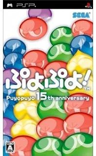 ぷよぷよ! - PSP