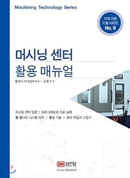 Paperback Machining center application manual (Korean Edition) [Korean] Book