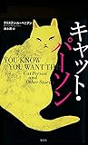 キャット・パーソン (集英社文芸単行本)