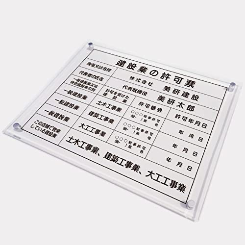 singstore 建設業の許可票 プレート看板 建設業 許可票 法定看板 事務所 建設 建築 建設業許可票 透明アクリル UV印刷 屋外用 対候性◎ H350×W450mmxD5mm plt-0477 (丸ゴシック体)