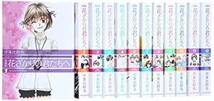 Amazon.co.jp: 花ざかりの君たちへ After School 2 (花とゆめCOMICS
