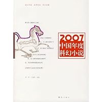 2007 China s annual Science Fiction [Paperback] 7540740116 Book Cover