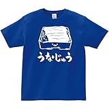 [サモエスキー] うなじゅう うな重 鰻 丼物 食べ物 筆絵 イラスト おもしろ Tシャツ 半袖 ブルー XL