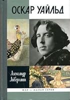 ZhZL Malaia seriia: Oskar Uail'd 5235036816 Book Cover