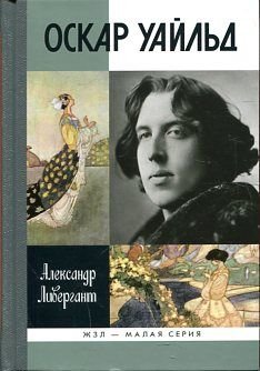 Paperback ZhZL Malaia seriia: Oskar Uaild [Russian] Book