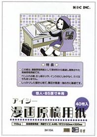 Icy Manga Manuscript Paper, 240.5 lbs 110 kg, A4, For Personal and B5 Original Size Books, IM-10A / Set of 5
