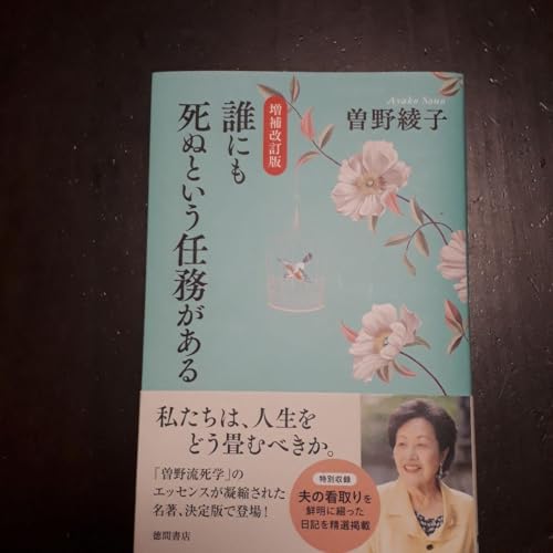 増補改訂版 誰にも死ぬという任務があるのサムネイル