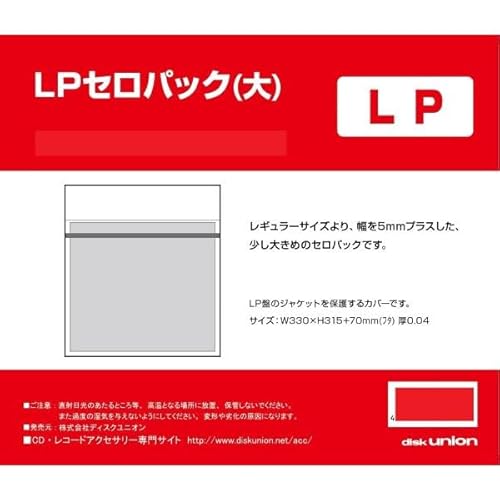 lpレコード ビニールカバー」の人気商品一覧 | 安い商品を通販