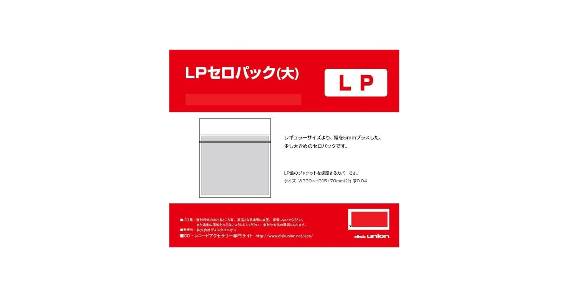 Amazon.co.jp: ディスクユニオン LP用のり付ビニールカバー
