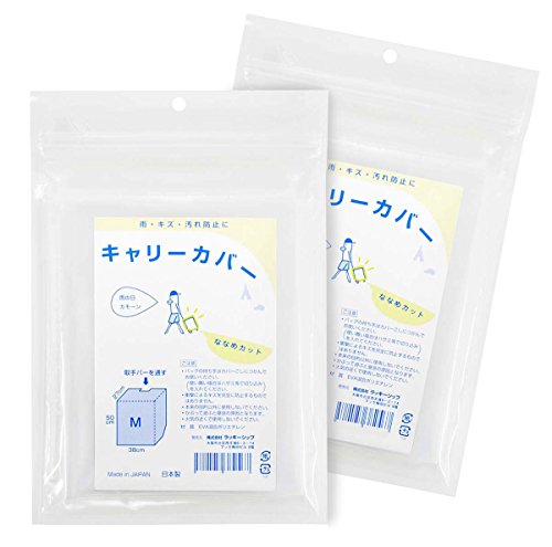キャリーカバー Mサイズ (ななめカット入り) 2枚セット 日本製