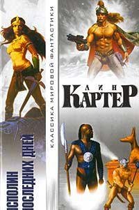 Hardcover Ispolin poslednikh dnej Book