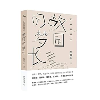 Hardcover Reminiscence for the Hometown [Chinese] Book