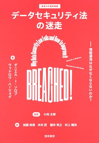 データセキュリティ法の迷走 データセキュリティ法の迷走