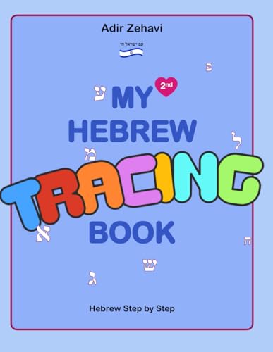 My Second Hebrew Book: Tracing Hebrew Letters: 2 (Step By Step Hebrew)