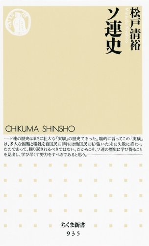 ソ連史 松戸清裕 世界史 Kindleストア Amazon