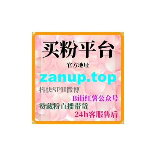 刷粉平台：如何快速通过B站专栏提升内容的深度阅读与长期曝光？